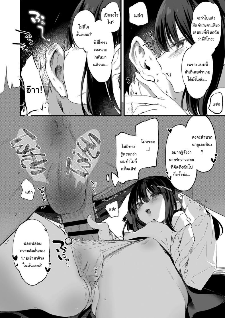 ทั้งหมดนี้มันเป็นความผิดของเธอ 3